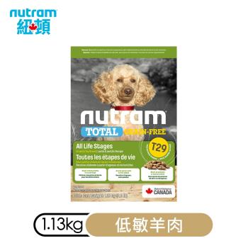 加拿大NUTRAM紐頓-T29無穀低敏羊肉挑嘴小顆粒 1.13kg(2.5lb) X2包組(NU-10293)(效期:2024/09)