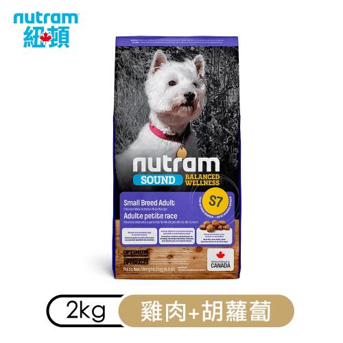 加拿大NUTRAM紐頓-S7均衡健康系列-雞肉+胡蘿蔔小型犬 2kg(4.4lb) X2包組(NU-10230)