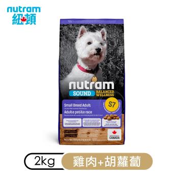 加拿大NUTRAM紐頓S7均衡健康系列-雞肉+胡蘿蔔成犬/小顆粒 2kg(4.4lb) (NU-10230) X(2包組)(下標數量2+贈神仙磚)