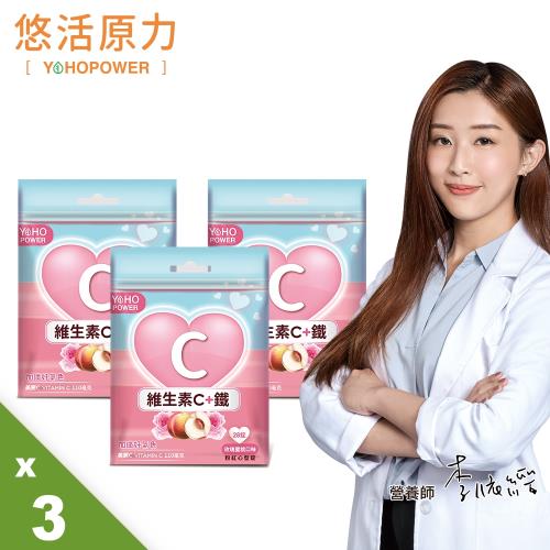 【悠活原力】維生素C+鐵 口含錠 水蜜桃玫瑰口味X3袋 (28錠/袋)