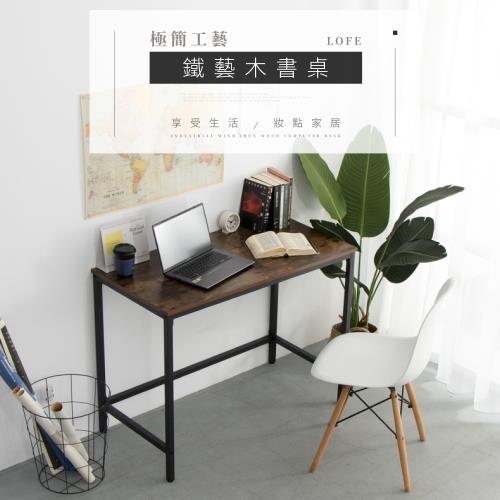 IDEA  舊化極簡工藝木質書桌/工作桌