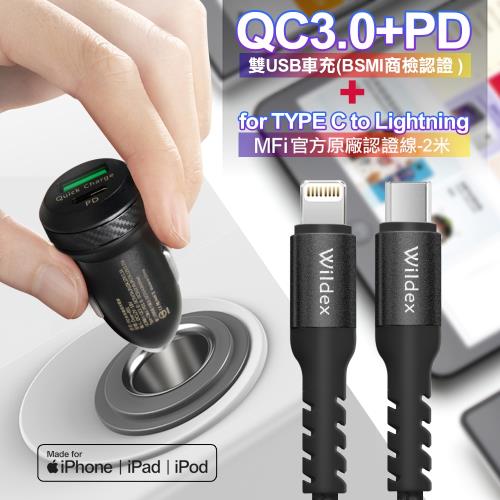 商檢認證 PD+QC3.0 USB大功率雙孔超急速車用充電器+WIDEX蘋果MFI認證 PD30W急快速充電線2米