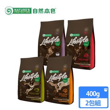 自然本色LifeStyle無穀腸胃配方成幼犬飼料400g(兩包組