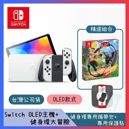 任天堂 Switch OLED款式 白色主機 (台灣公司貨)+健身環大冒險同捆組(中文版)(贈兩好禮)
