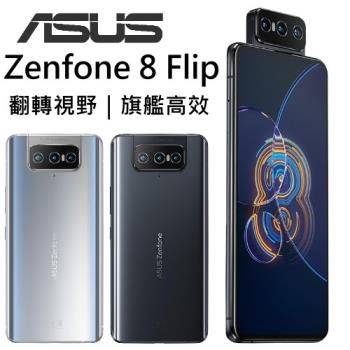 ASUS ZenFone 8 Flip 5G翻轉三鏡頭手機 (8G128G) ZS672KS