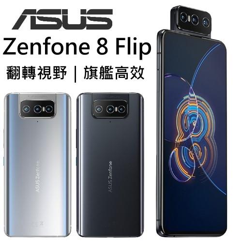 ASUS ZenFone 8 Flip 5G翻轉三鏡頭手機 (8G/128G) ZS672KS