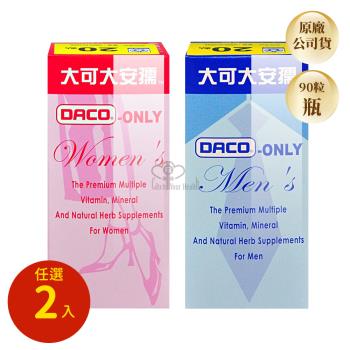 【大可大安孺】大可大安孺錠狀食品X2盒 男性專用/女性專用任選(90錠/盒)