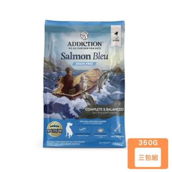 紐西蘭ADDICTION自然癮食-藍鮭魚無穀全齡犬350G X3包組(下標數量2+贈神仙磚)