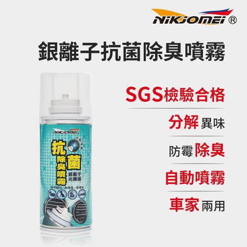 耐久美 銀離子抗菌除臭噴霧-150ml (除臭噴霧 抗菌噴霧 銀離子抗菌噴  霧 銀離子噴霧)