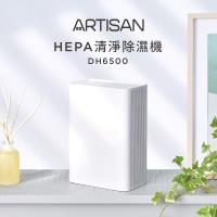 下殺送濾網↘ARTISAN奧堤森 HEPA清淨除濕機/電子式 DH6500