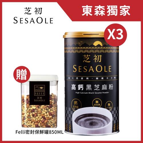 芝初高鈣黑芝麻粉罐裝380gx3入+Felli密封保鮮罐_ 型錄