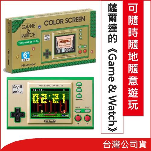 任天堂 Game & Watch 薩爾達傳說(台灣公司貨)