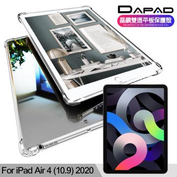 DAPAD for iPad Air 4 (10.9) 2020 晶鑽雙透平板保護殼