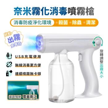 FJ 多功能USB奈米霧化消毒噴霧槍DQ16(防疫消毒必備)