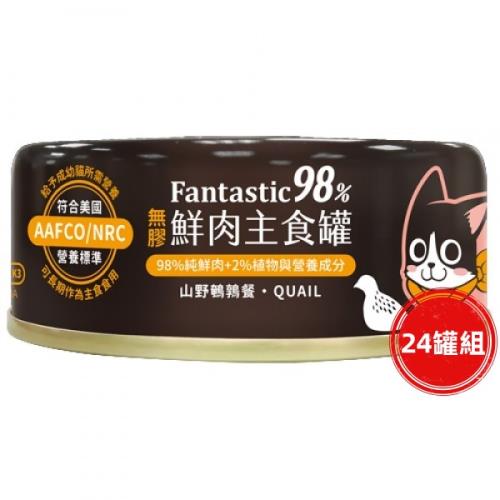 汪喵星球 貓用FANTASTIC 98% 鮮肉無膠主食罐80g(鵪鶉)24罐組_(貓罐頭) 效期：20250916