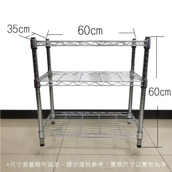 【TOP QUEEN】35X60X60CM 三層收納式鐵力士架 波浪架 鐵架 收納架 置物架 電器架 展示架 貨架 層架