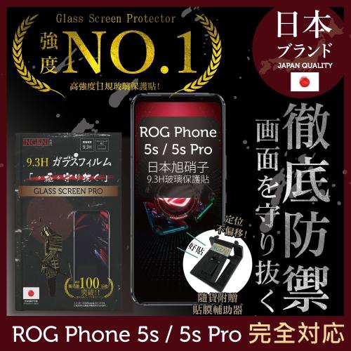 【INGENI徹底防禦】ASUS ROG Phone 5s / 5s Pro 日本旭硝子玻璃保護貼 玻璃貼 保護膜 鋼化膜 (非滿版)