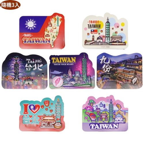 愛台灣文創紀念品吸鐵磁鐵冰箱貼隨機3入組 43-A150-2(台灣國旗101大樓最佳伴手禮禮物)【卡通小物】