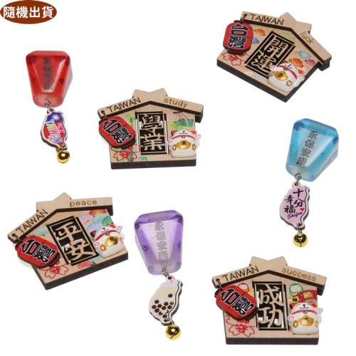 愛台灣文創紀念品吸鐵磁鐵冰箱貼隨機出貨 43-A150-6(開運祈福天燈最佳伴手禮禮物)【卡通小物】