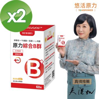 【悠活原力】原力綜合維生素B群 緩釋膜衣錠X2入 (60粒/瓶)