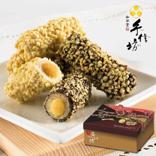 【手信坊】五榖巧克力杏仁棒禮盒(20入/盒)