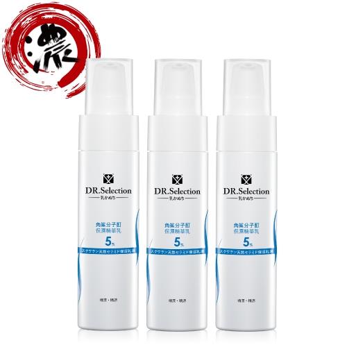 即期品-DR.Selection 賽萊斯 角鯊分子酊保濕精華乳5% 團購3入組(效期至2026/3)