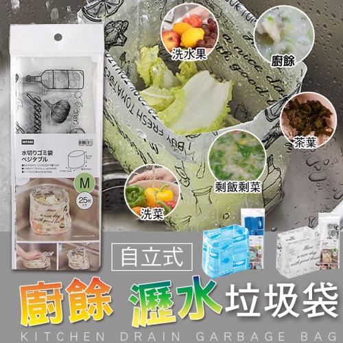 自立式廚餘瀝水垃圾袋(8包200入)
