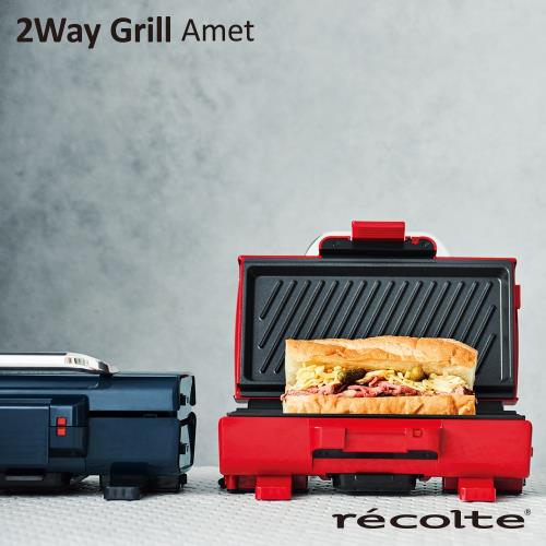 recolte日本麗克特 2Way Grill Amet 雙面煎烤盤 RWG-1 (2色)