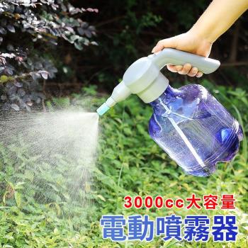 電動噴霧器/噴霧機/澆水壺-藍色款3公升 可裝酒精/次氯酸水/消毒液 環境消毒殺菌 USB充電