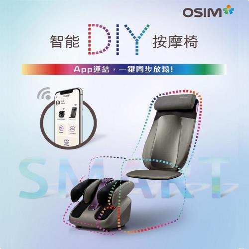OSIM 智能DIY按摩椅-智能背樂樂2+智能腿樂樂2(按摩椅/腳底按摩/肩頸按摩/290S+393S)