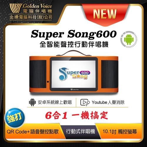 【Golden Voice金嗓公司】六合一娛樂行動式伴唱機Super song600-鋼琴烤漆橘(不含硬碟)