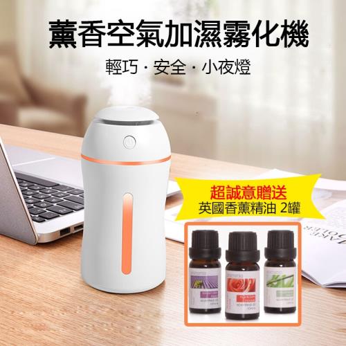 薰香空氣加濕器-(隨機贈英國進口精油x2)