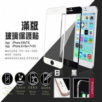 「買一送一」ACEICE Apple iPhone 6 +/ 7 +/ 8+ ( 5.5 吋 ) 完美版-滿版玻璃保護貼