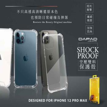 「買一送一」 DAPAD Apple iPhone 12 Pro Max ( 6.7 吋 )  雙料空壓-透明