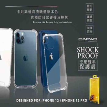 「買一送一」 DAPAD Apple iPhone 12 / iPhone 12 Pro ( 6.1吋 ) 雙料空壓-透明