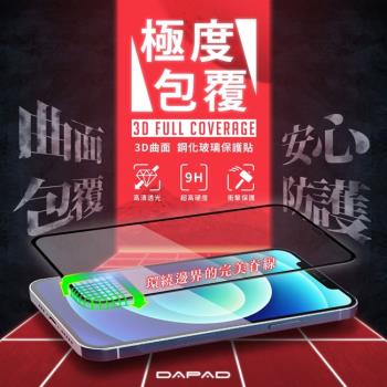 「買一送一」 DAPAD Apple iPhone 12 / iPhone 12 Pro ( 6.1吋 ) 極度包覆( 3D曲面 )玻璃-黑色