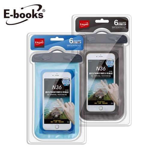 【買一送一】E-books N36 鎖扣式智慧手機防水保護袋