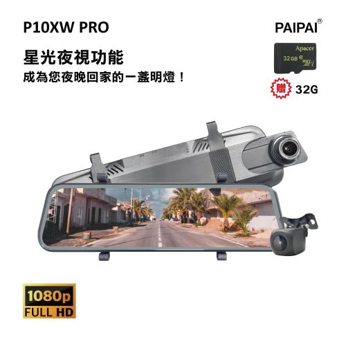 PAIPAI (贈32G) P10XW PRO 前後1080P全屏電子式觸控後照鏡行車紀錄器