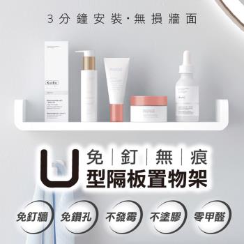 免釘無痕U型隔板置物架(經濟款 4入組)