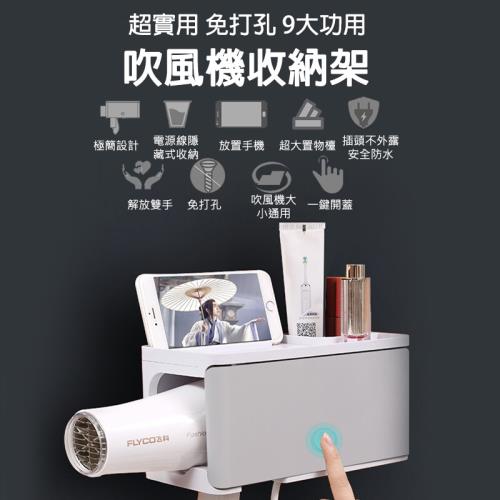 吹風機收納置物架