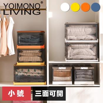 YOIMONO LIVING「北歐風格」三面開滑輪摺疊收納箱(小號/2入組)