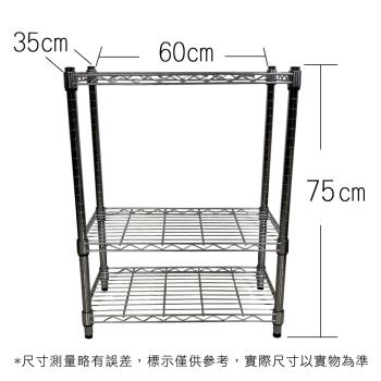 【TOP QUEEN】35X60X75CM 三層收納式鐵力士架 波浪架 鐵架 收納架 置物架 電器架 展示架 貨架 層架