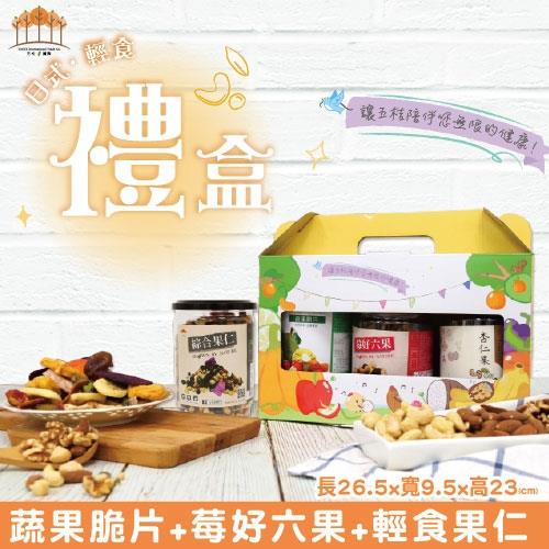 【五桔國際】日式輕食三入禮盒(組合A)