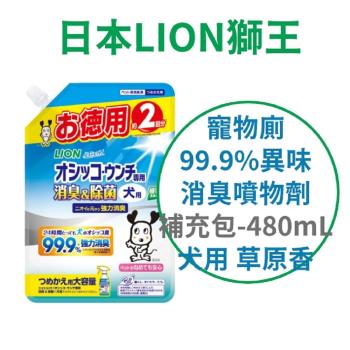 日本 LION 寵物廁 99.9%異味消臭噴物劑補充包 480ml-犬用-草原香