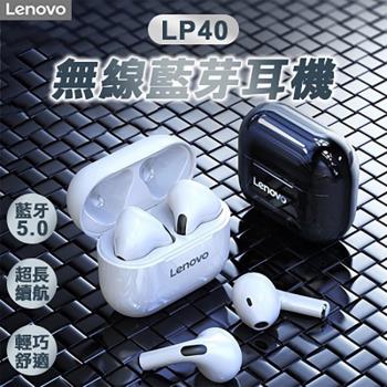 【Lenovo 聯想】真無線藍牙耳機 LP40