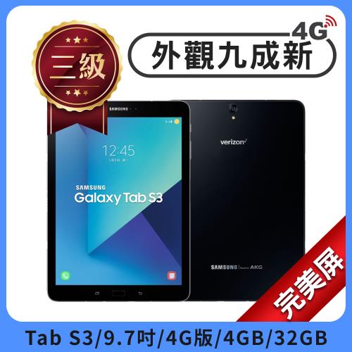 【福利品】SAMSUNG三星 Galaxy Tab S3 9.7吋 4G版 平板電腦 完美屏