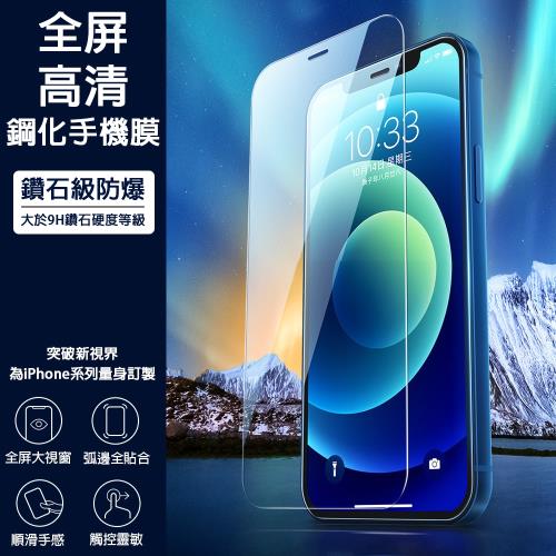 【買一送一】全新二代iPhone超清9H無邊鑽石防爆鋼化膜【iPhone11(含)以上機型】