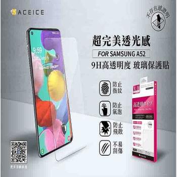 ACEICE SAMSUNG Galaxy A52s 5G ( SM-A528B ) 6.5 吋 - 透明玻璃( 非滿版 ) 保護貼