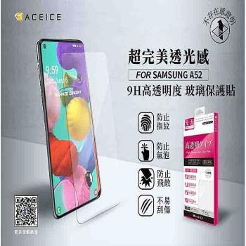 ACEICE SAMSUNG Galaxy A52 5G ( SM-A526B ) 6.5 吋 - 透明玻璃( 非滿版 ) 保護貼