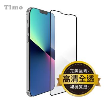 [Timo] iPhone 13/ mini/ Pro/ Pro Max【黑邊滿版】高清防爆鋼化玻璃保護貼膜